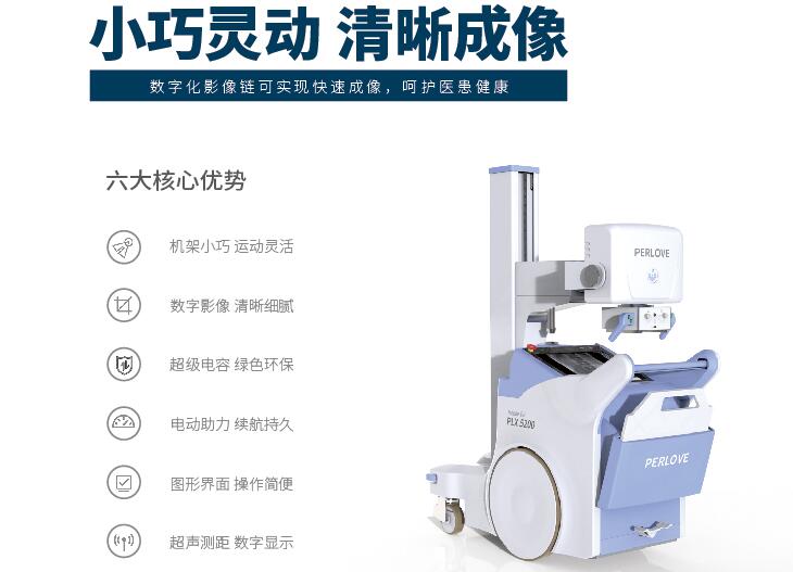 普爱医疗移动式dr