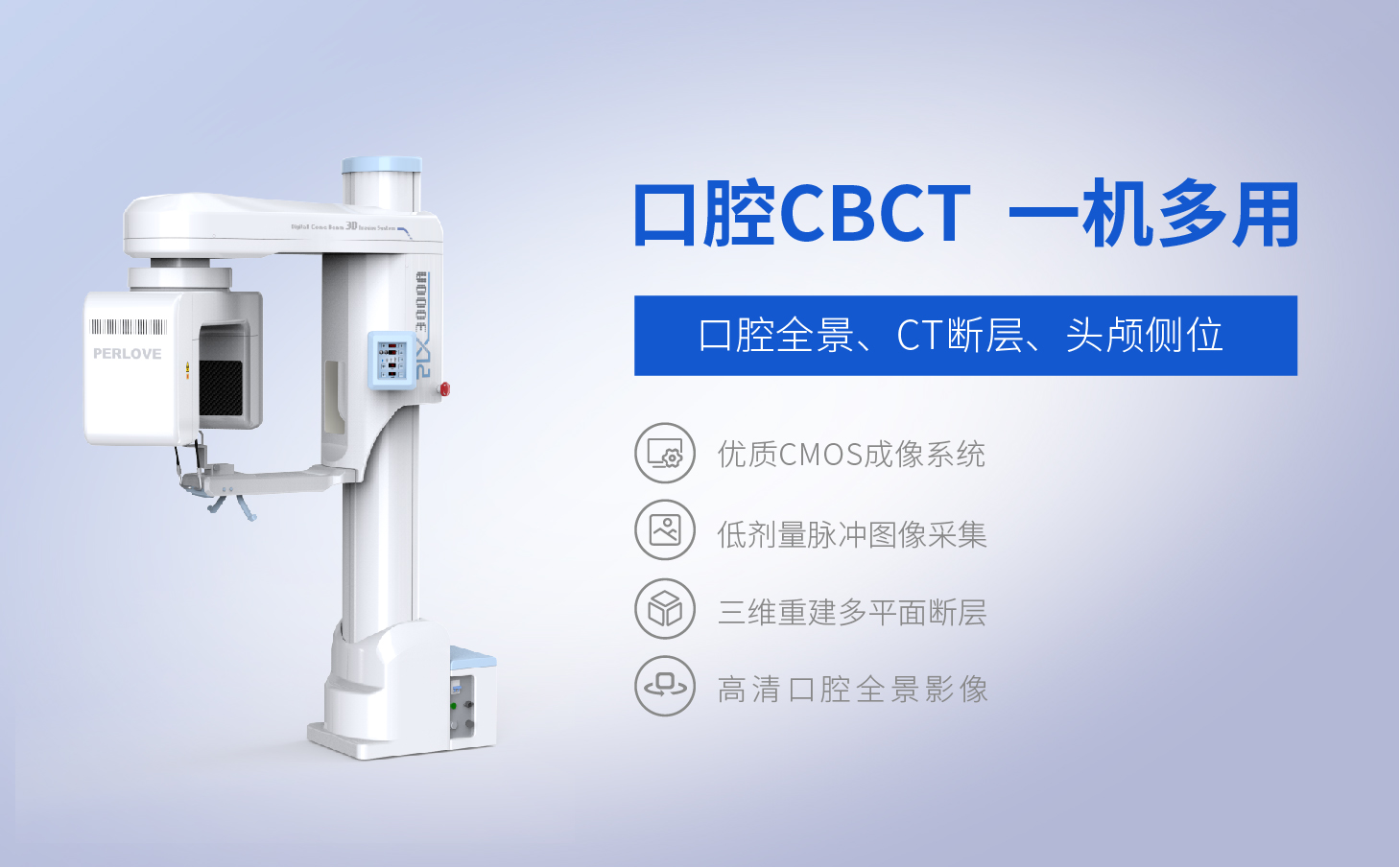 PLX3000A数字化口腔CBCT设备