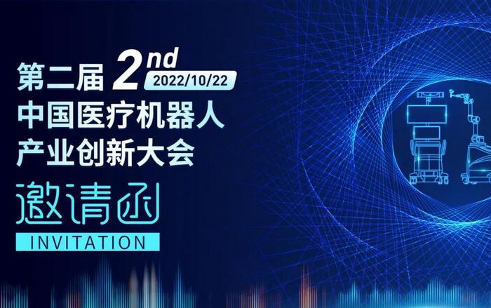 普爱医疗携三维C形臂+骨科手术机器人亮相2022中国机器人大会