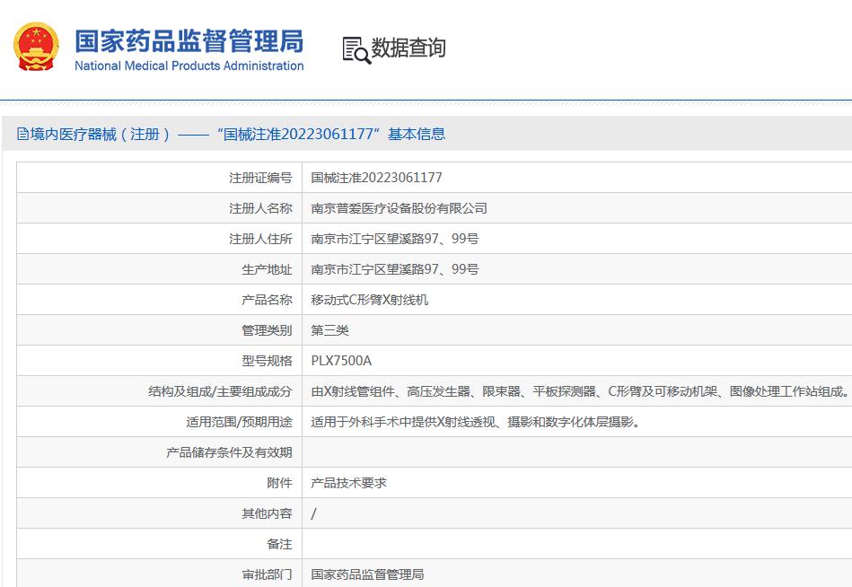 医疗设备贴息贷款助力影像设备升级-普爱三维C形臂